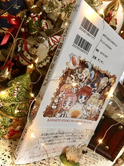 【販売終了!】叶えて御伽の星とユメ