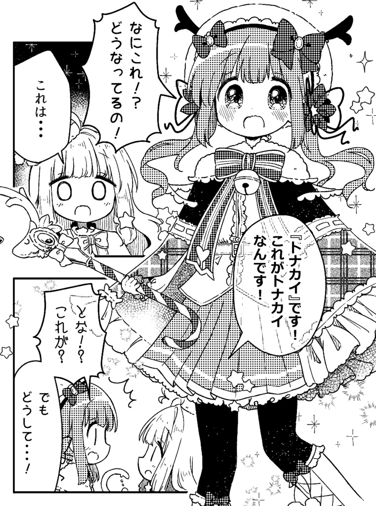 【販売終了!】叶えて御伽の星とユメ