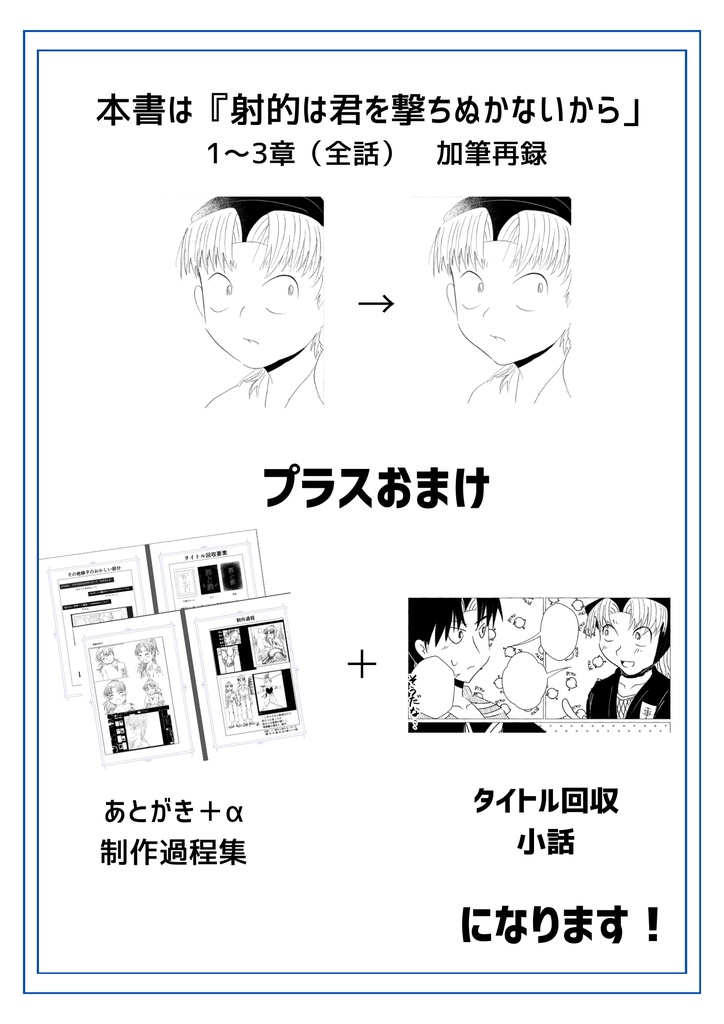 【利こま】射的は君を撃ちぬかないから