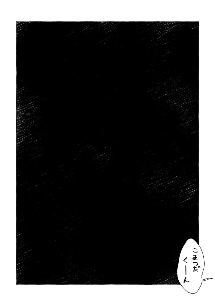 【利こま】射的は君を撃ちぬかないから
