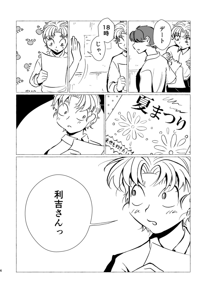 【利こま】山田××って誰?の段