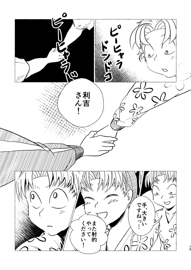 【利こま】山田××って誰?の段