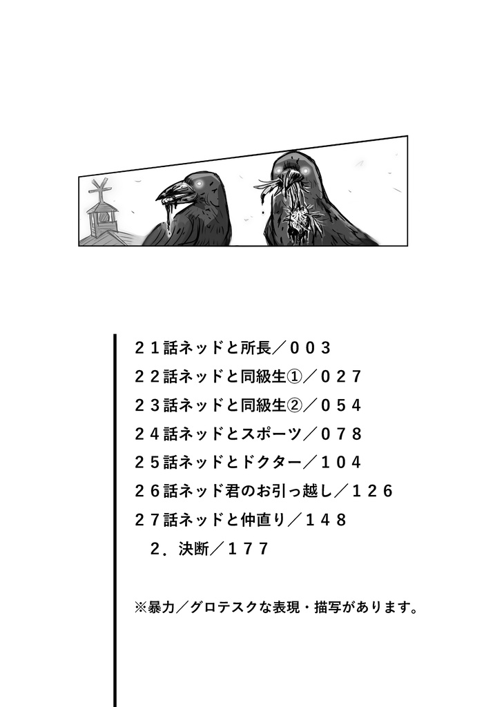 ネッド君は多重人格3