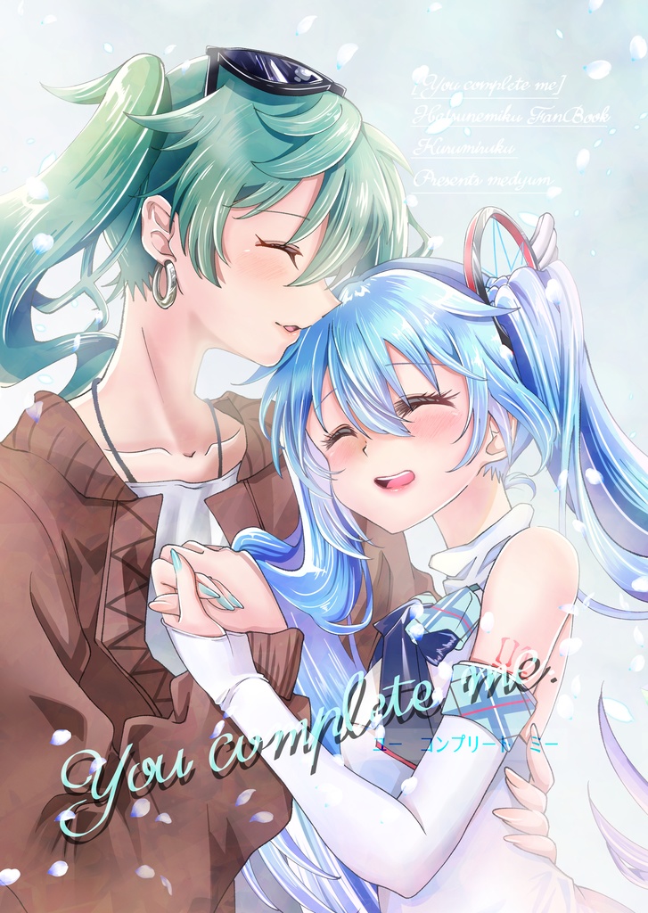 【マジ砂】You complete me.