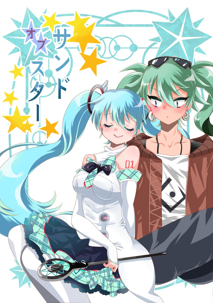 サンドオブスター