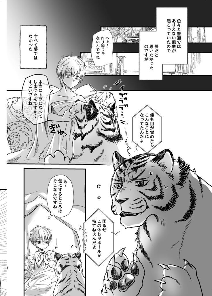 不思議の国はアラビアン