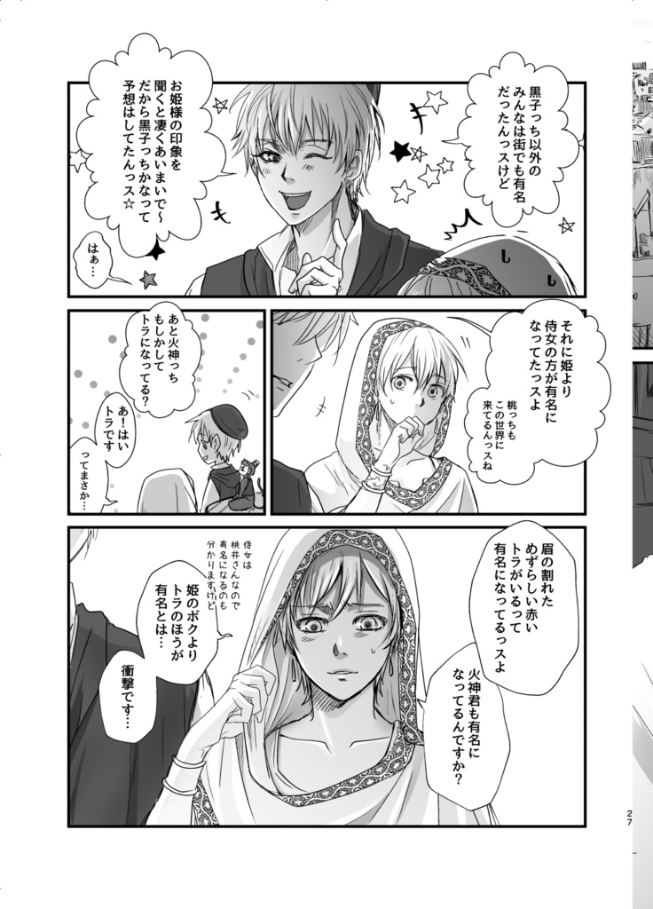 不思議の国はアラビアン