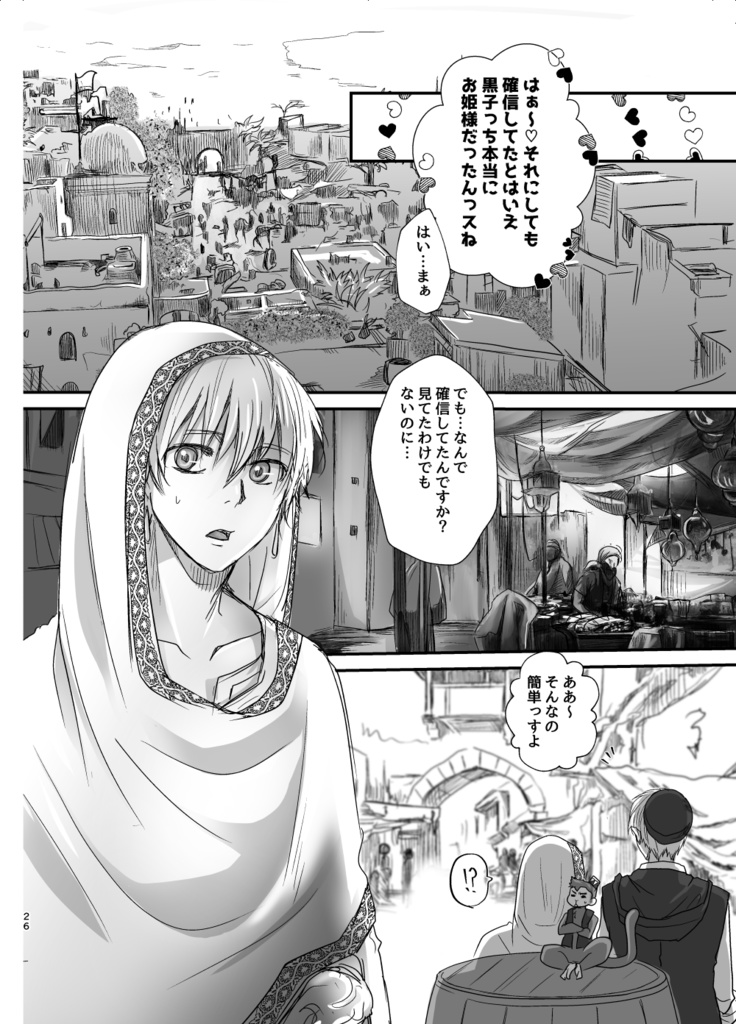 不思議の国はアラビアン