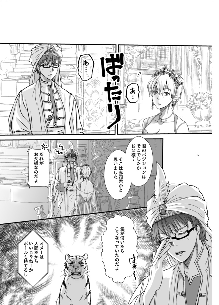 不思議の国はアラビアン