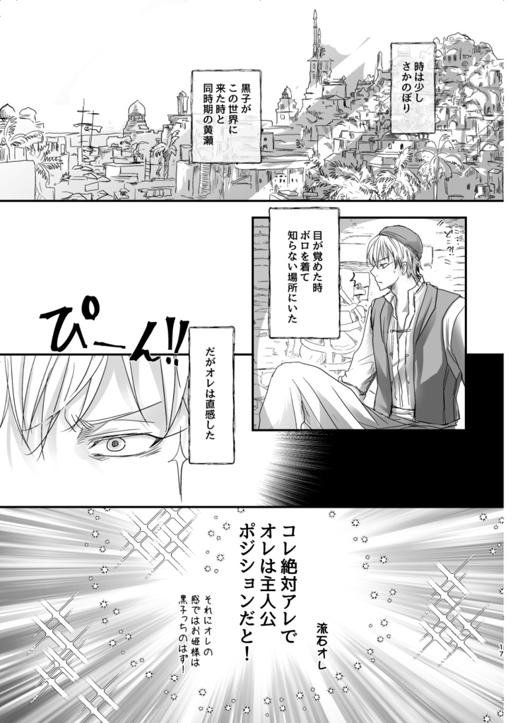 不思議の国はアラビアン