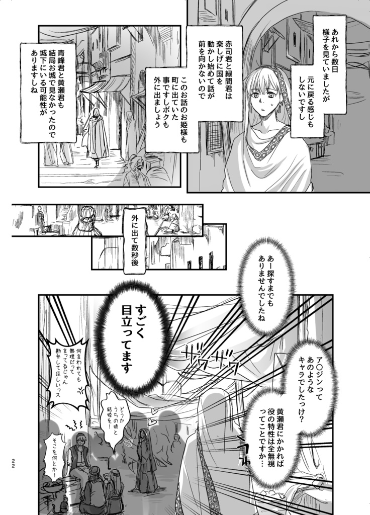 不思議の国はアラビアン