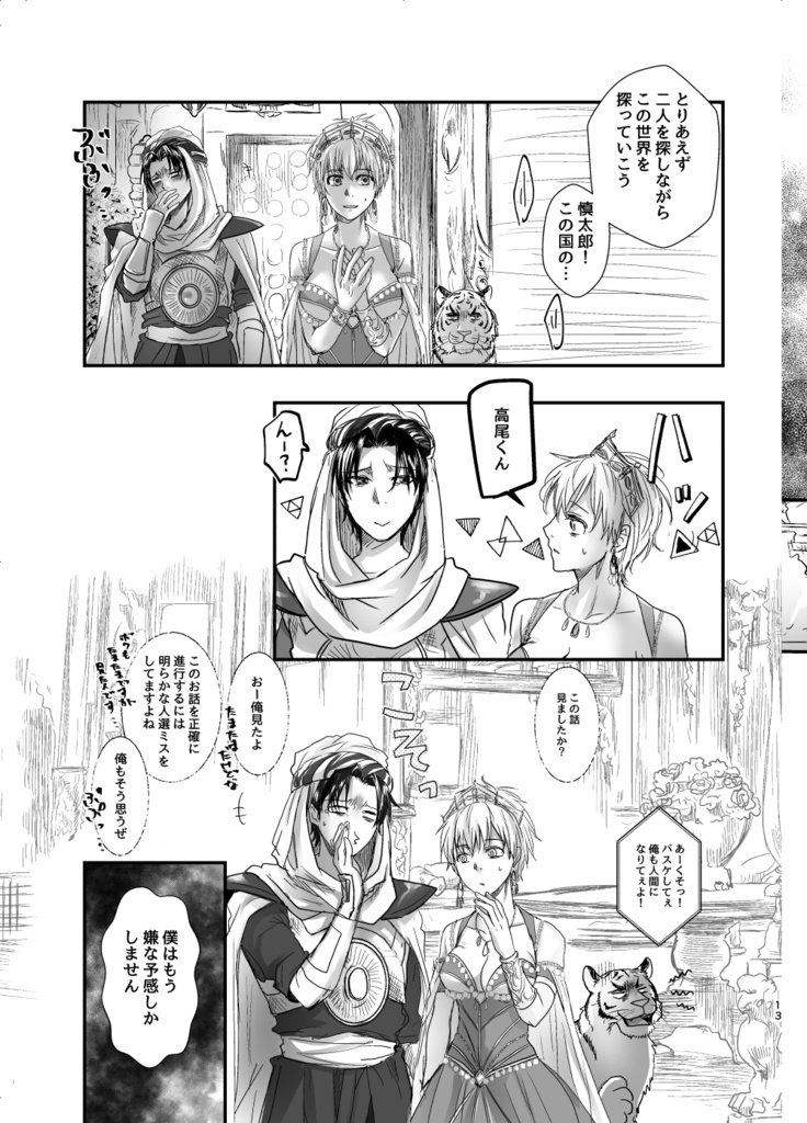 不思議の国はアラビアン