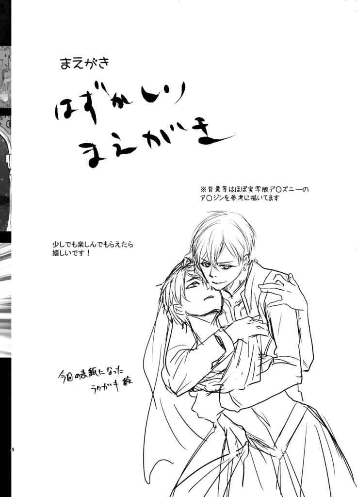 不思議の国はアラビアン