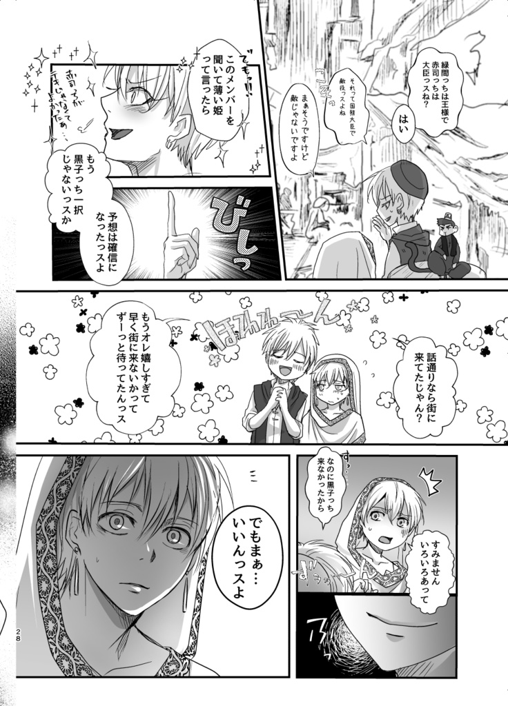 不思議の国はアラビアン