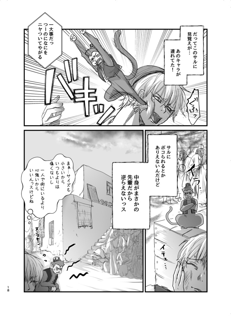 不思議の国はアラビアン