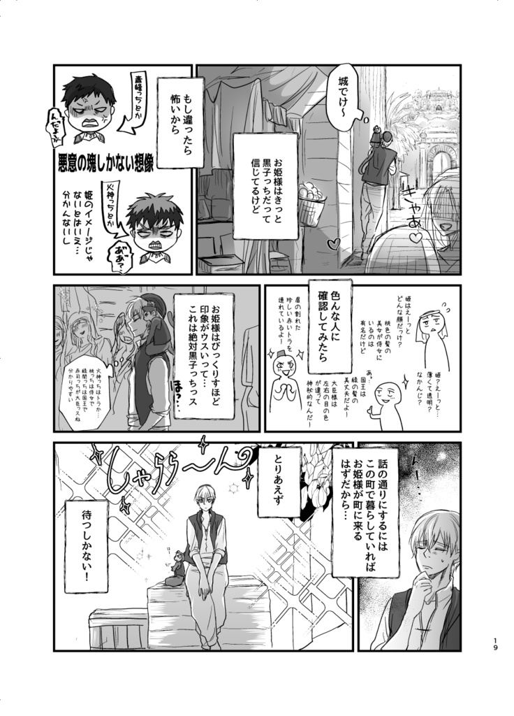 不思議の国はアラビアン