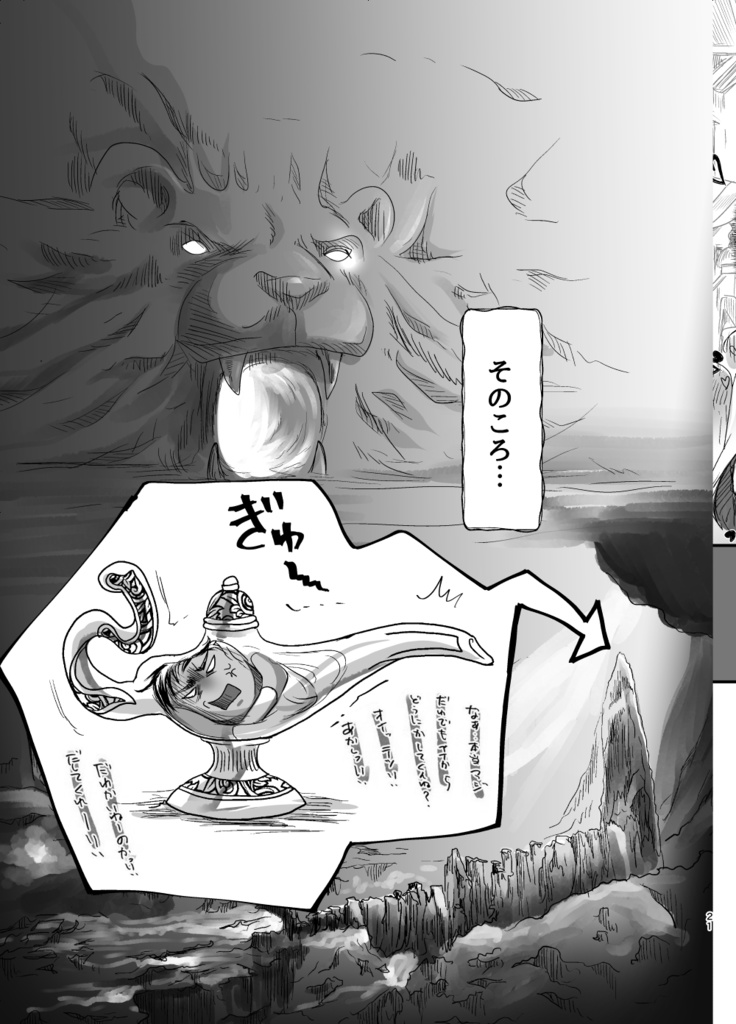 不思議の国はアラビアン