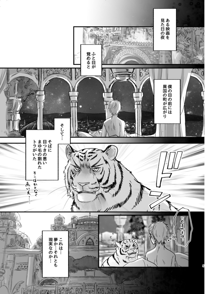 不思議の国はアラビアン