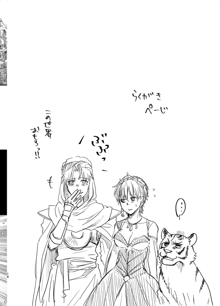 不思議の国はアラビアン