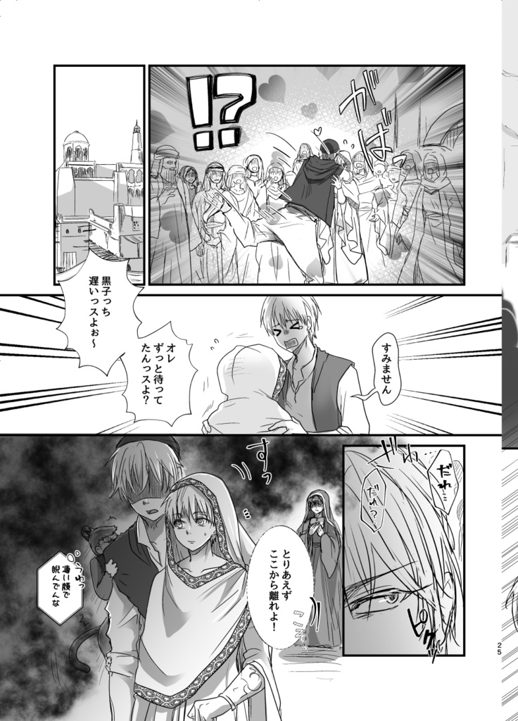 不思議の国はアラビアン