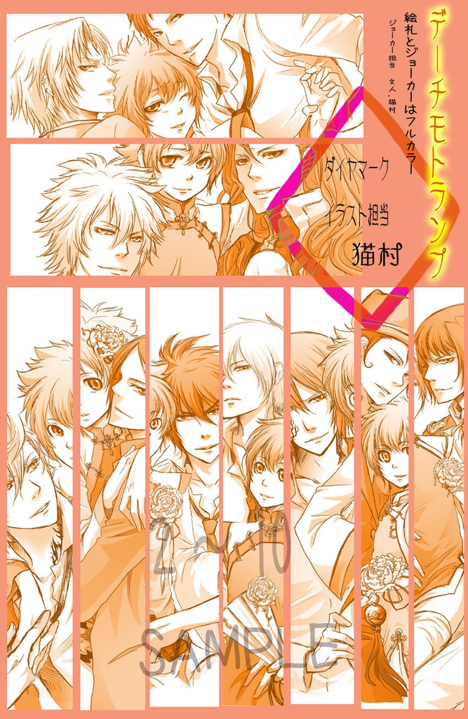 デーチモトランプ 13ごろ制作 猫の妄想 Nekomura Booth