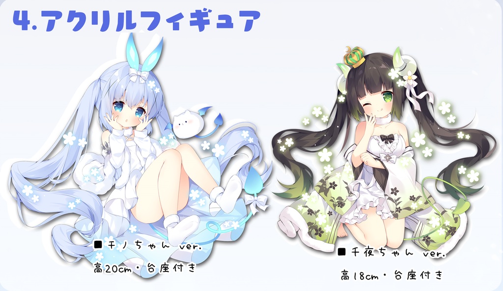 【C99】ナナラビ アクリルフィギュア