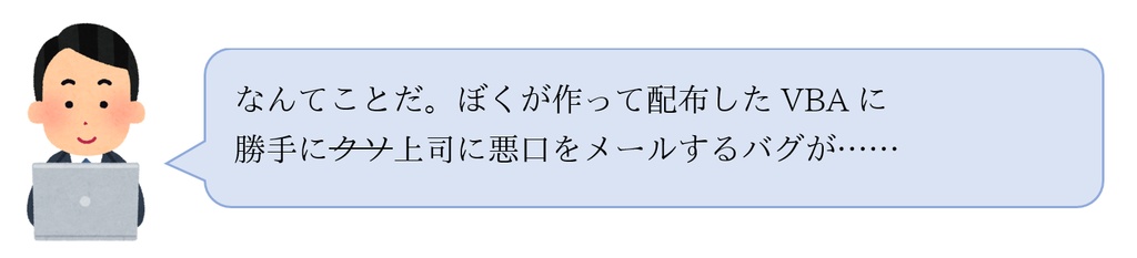 【データ版】Officeはそうやって使うもんじゃねえからっ!?