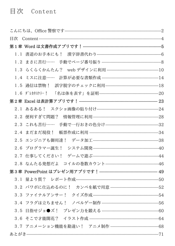 【データ版】Officeはそうやって使うもんじゃねえからっ!?