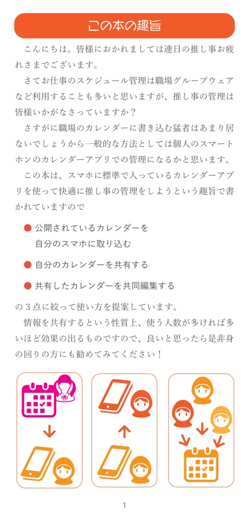 【データ版】推しを支える情報技術~Googleカレンダー編~