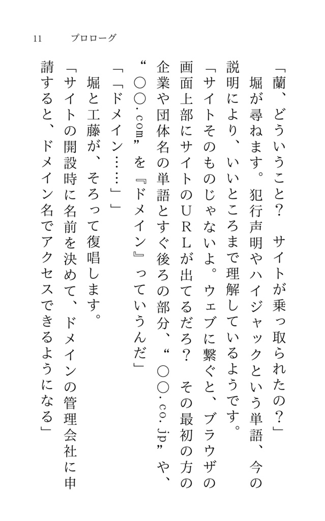 【データ版】ラノベでわかる情報セキュリティ2