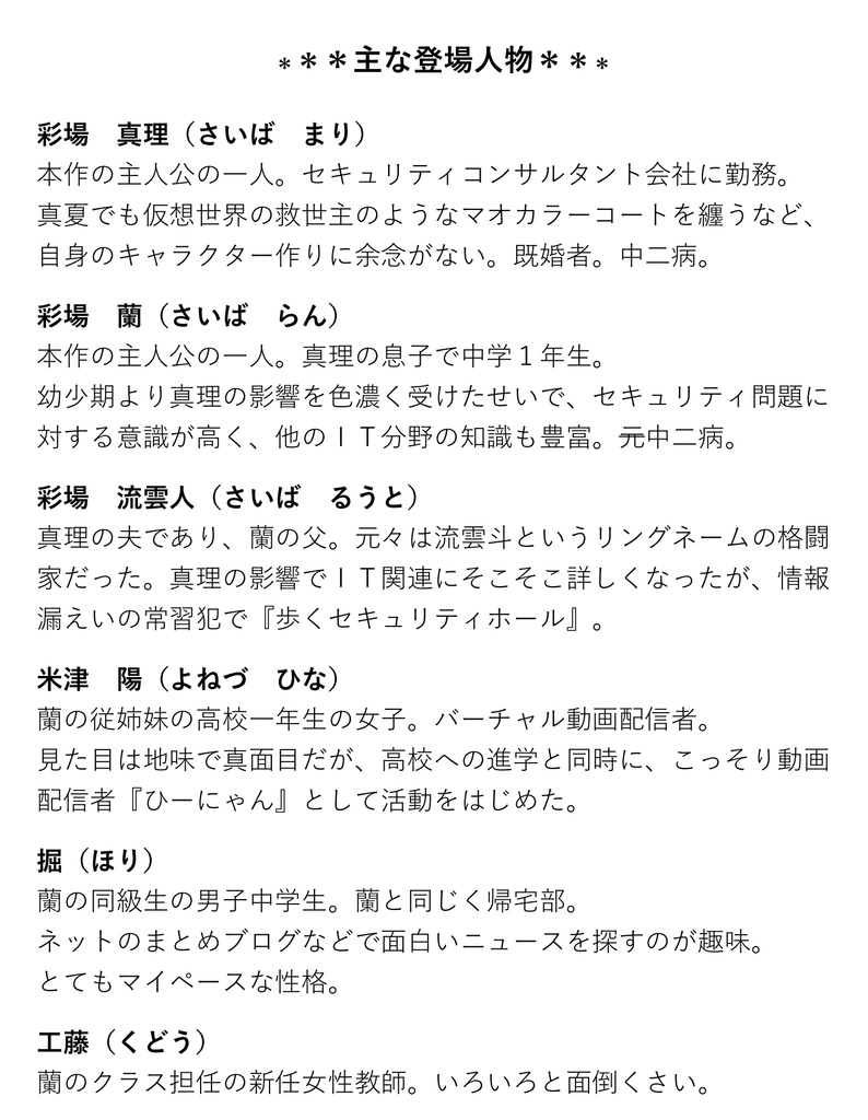 【データ版】ラノベでわかる情報セキュリティ2