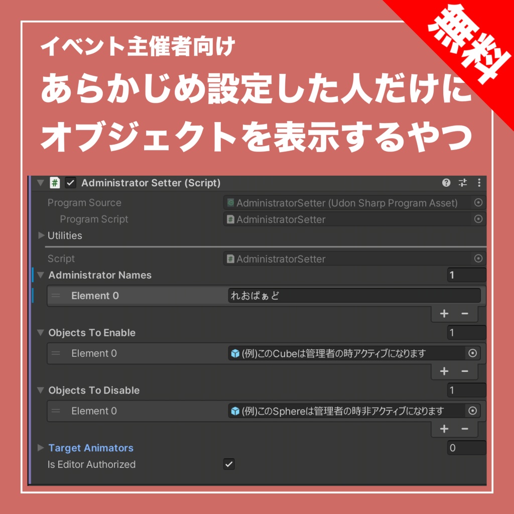 [VRChat]あらかじめ設定した人だけにオブジェクトを表示するやつ