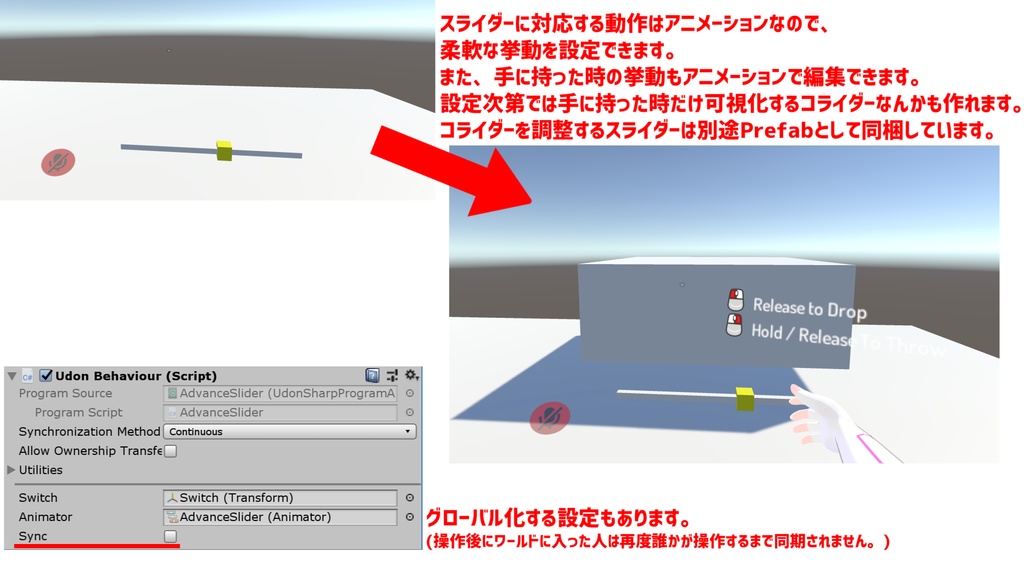 [VRchat・UDON]AdvanceSlider・コライダーの高さ調整とかできるやつ