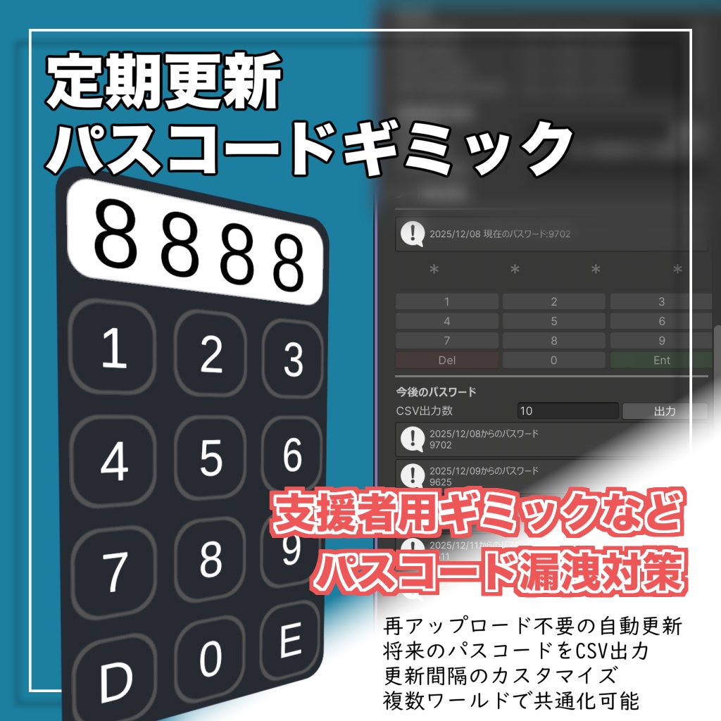 [VRChat]定期更新パスコードギミック