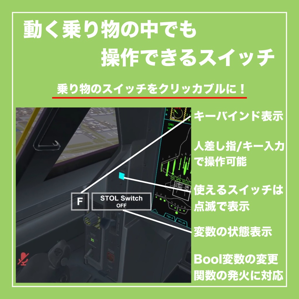 動く乗り物の中でも操作できるスイッチ