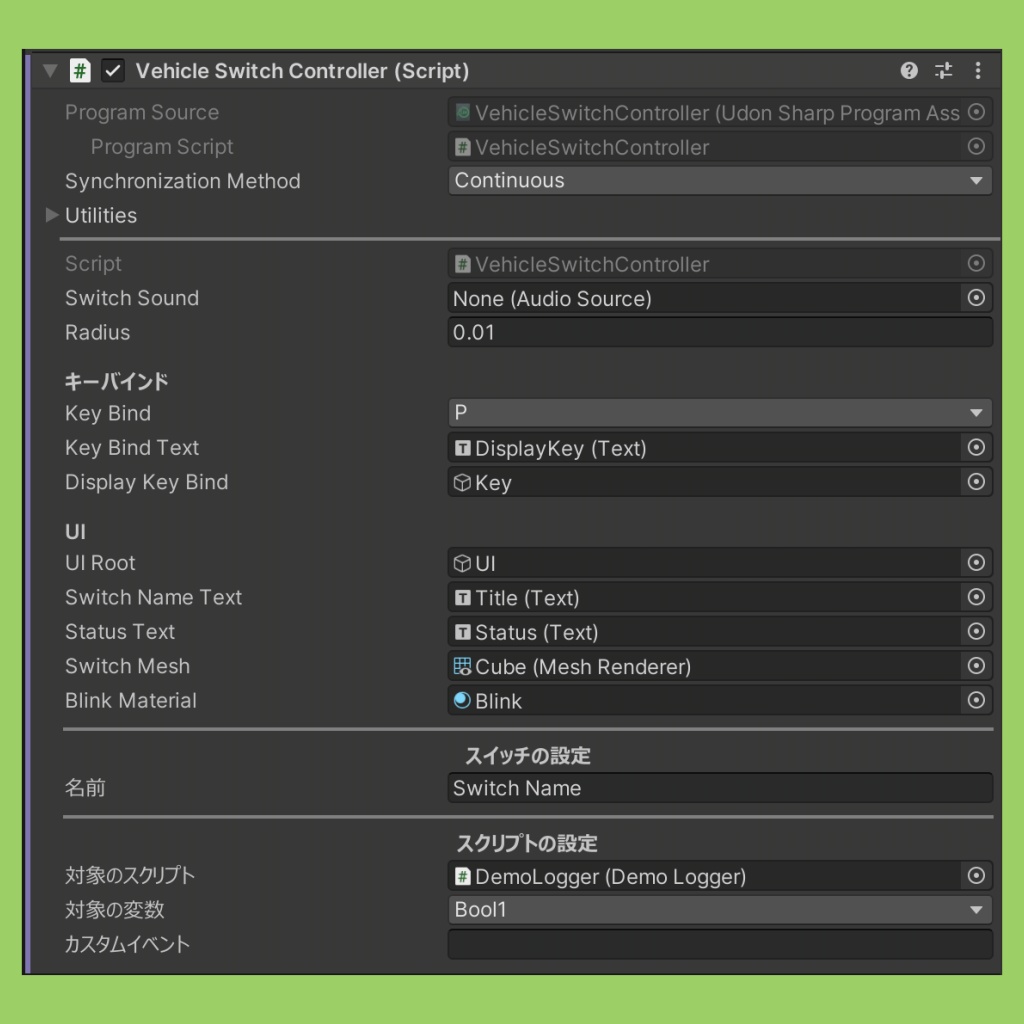動く乗り物の中でも操作できるスイッチ