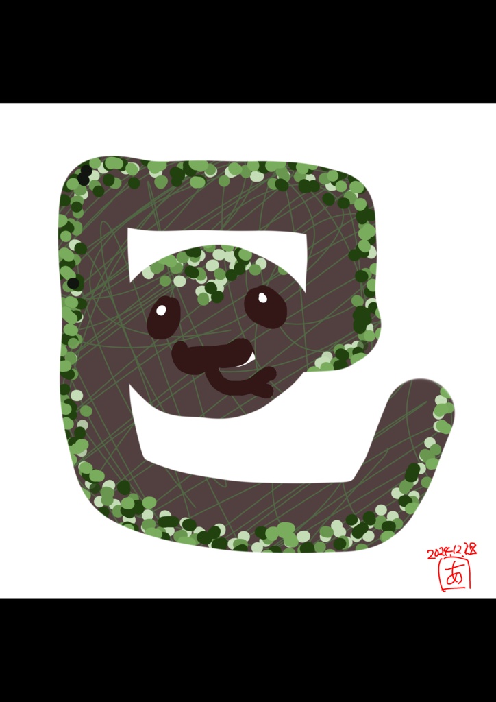 へびのみーちゃん