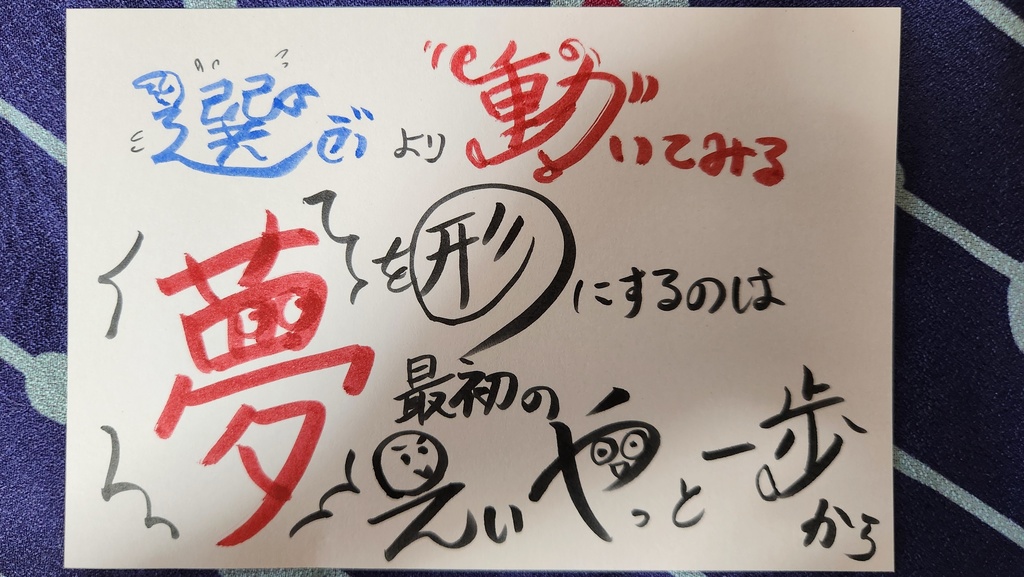 選ぶより動いてみる ~心の処方箋~