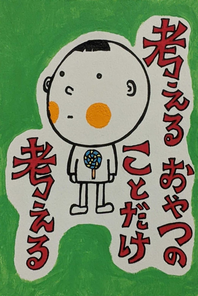 さるたら堂オリジナルトートバッグM-L「ようちゃん川柳シリーズ」