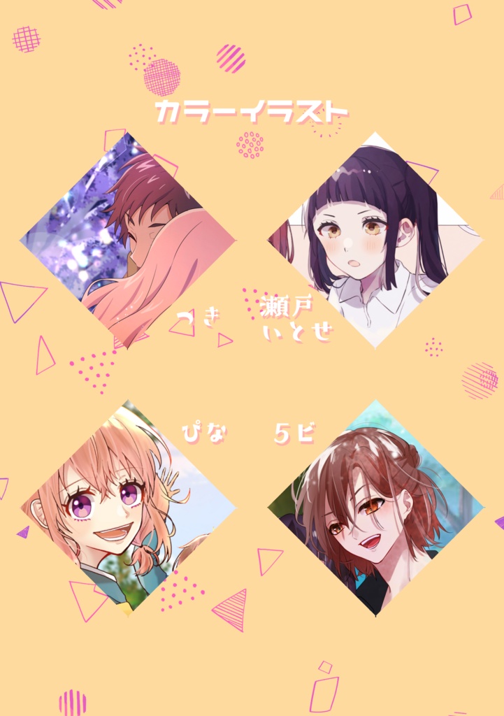 スイートサワー・アドレッセンス