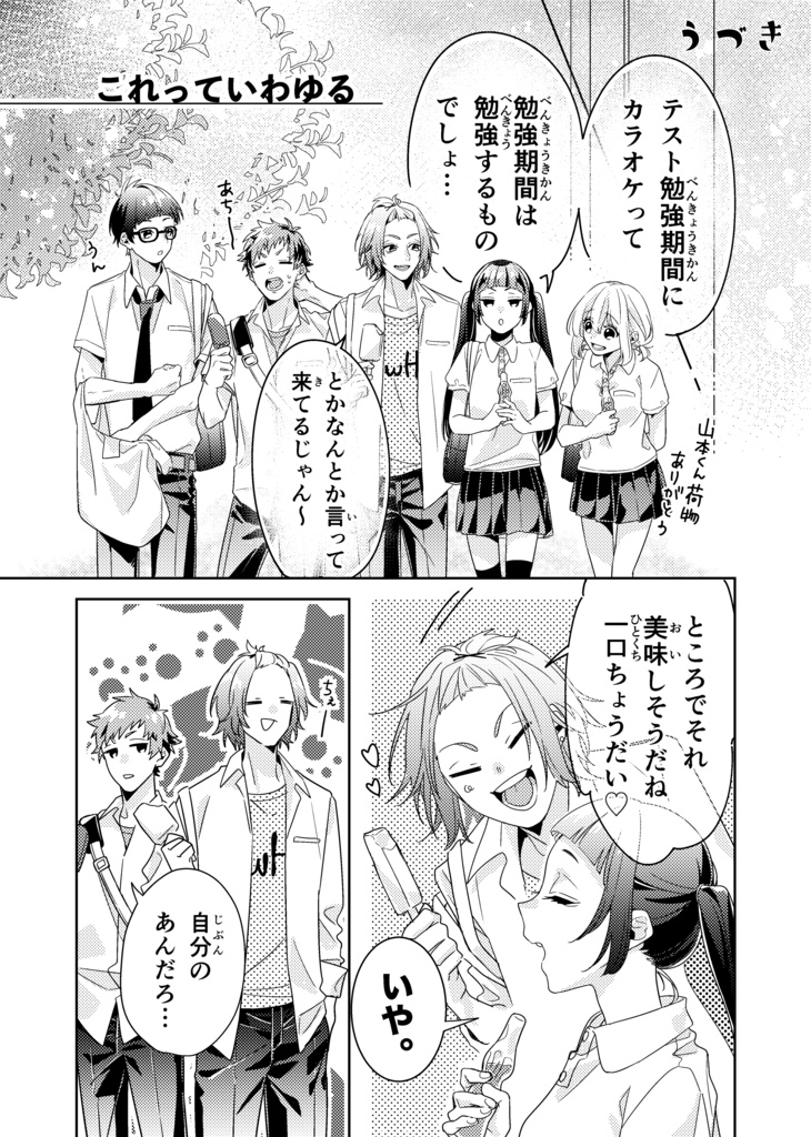 スイートサワー・アドレッセンス