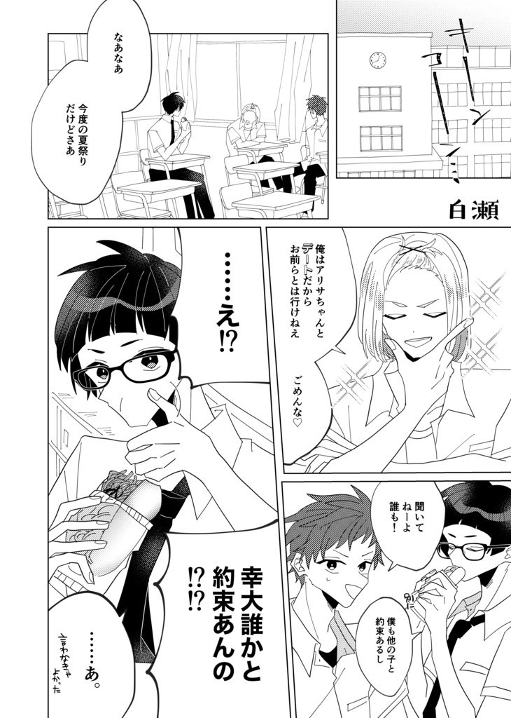 スイートサワー・アドレッセンス