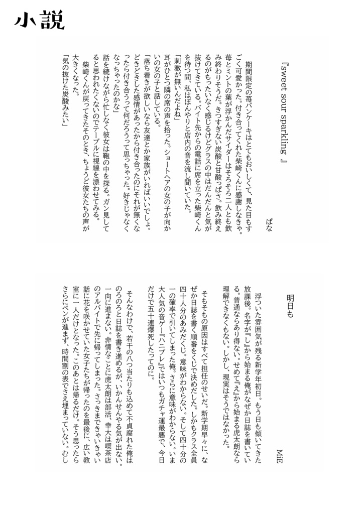 スイートサワー・アドレッセンス