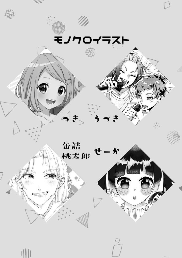 スイートサワー・アドレッセンス