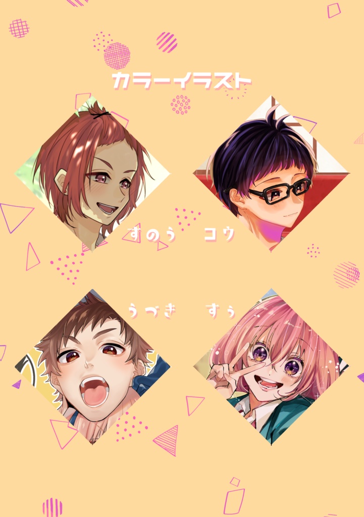 スイートサワー・アドレッセンス