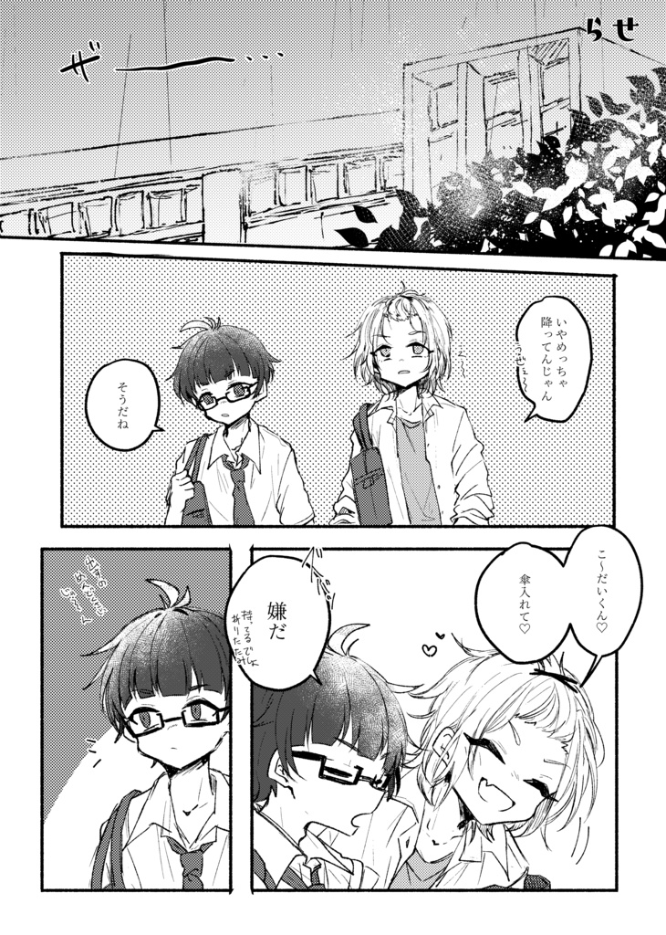 スイートサワー・アドレッセンス