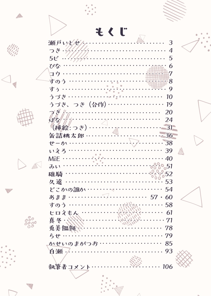 スイートサワー・アドレッセンス