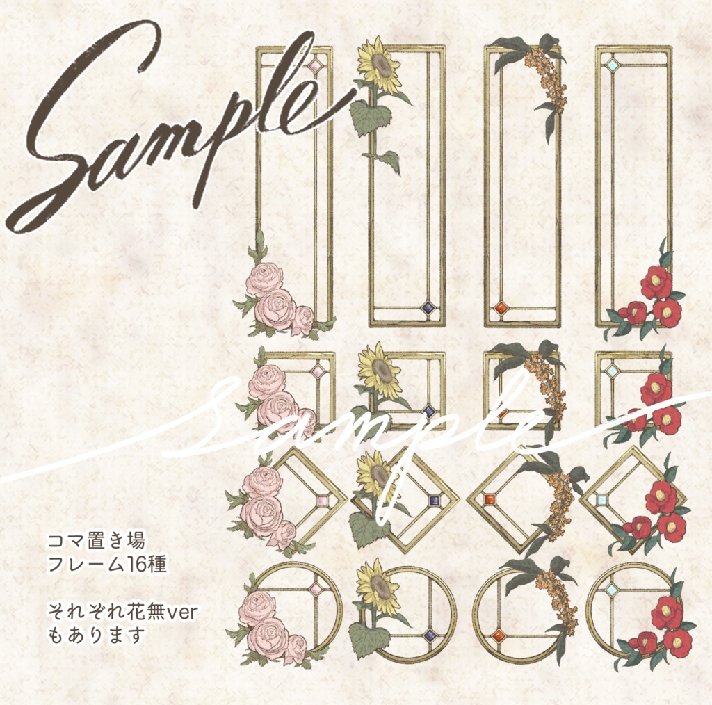 【ココフォリア向け手書き素材】-四季の花-サンプルzipファイルあり