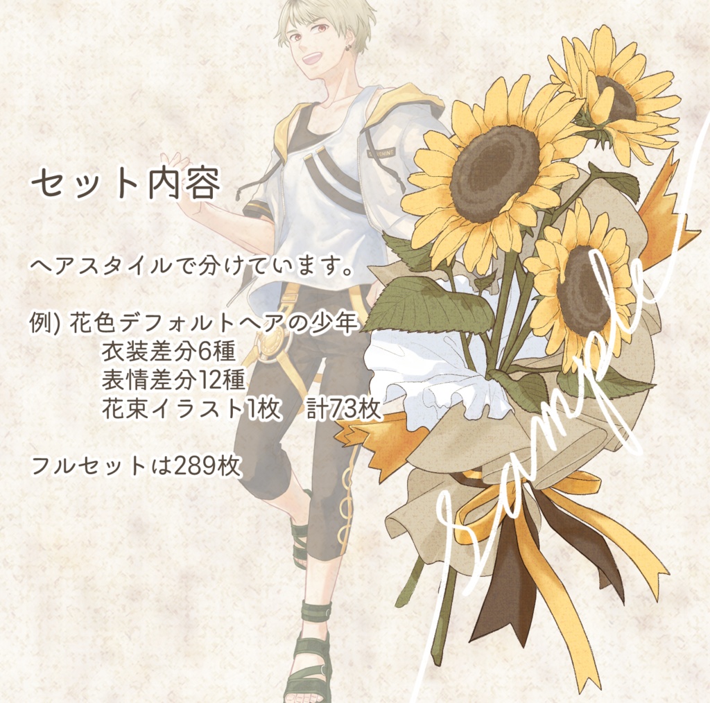 立ち絵素材 向日葵の少年(茶髪・制服差分あり)
