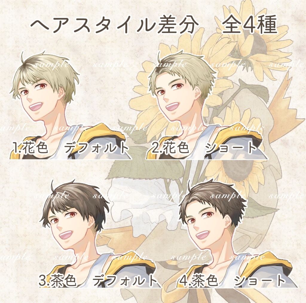 立ち絵素材 向日葵の少年(茶髪・制服差分あり)